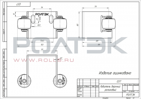 Ловитель верхний роликовый Ролтэк 037