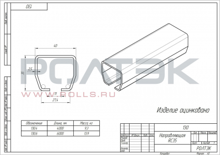 Направляющая оцинкованная RC35. 2 метра