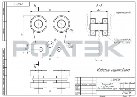 Тележка RC35 с отверстиями для подвешивания груза. Арт.210.RC35