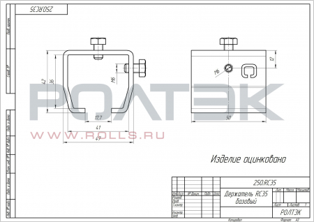 Держатель RC35 базовый. Арт 250.RC35
