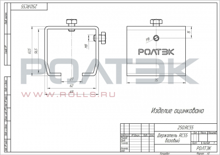 Держатель базовый RC55. Арт 250.RC55