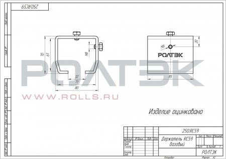 Держатель RC59 базовый. Арт 250.RC59