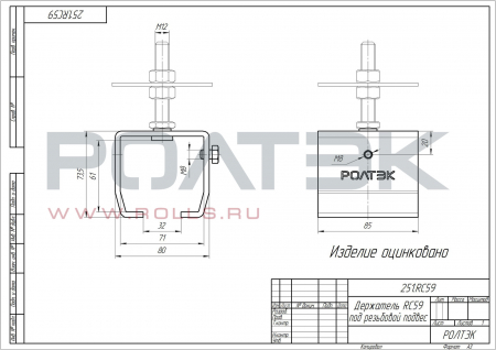 Держатель RC59 под резьбовой подвес. Арт. 251.RC59