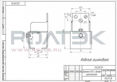 Держатель с боковым креплением RC55