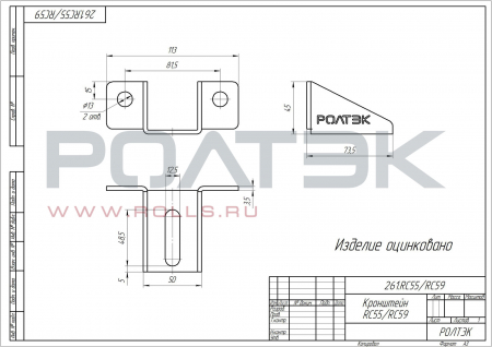 Кронштейн RC55/RC59. Арт. 261
