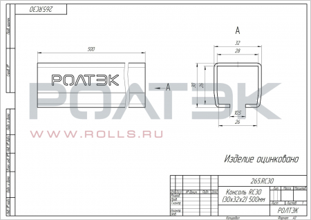 Консоль RC30 (30х32х2) 500 мм