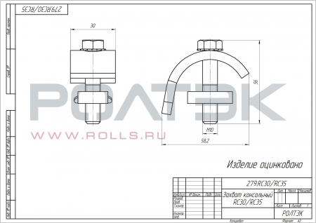 Захват консольный RC30/RC35