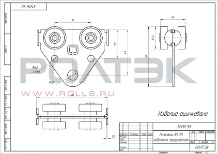 Тележка RC30 кабельная закругленная