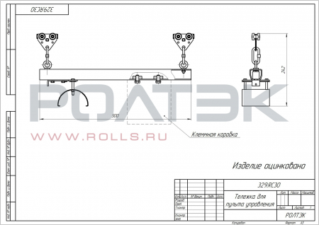 Тележка RC30 для пульта управления