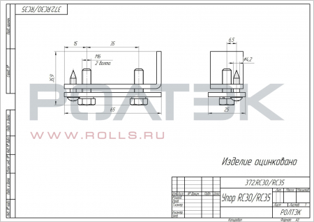 Упор RC30/RC35