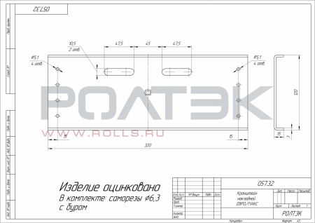 Кронштейн накладной ЕВРО/МАКС 057.32