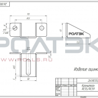 Кронштейн RC55/RC59. Арт. 261